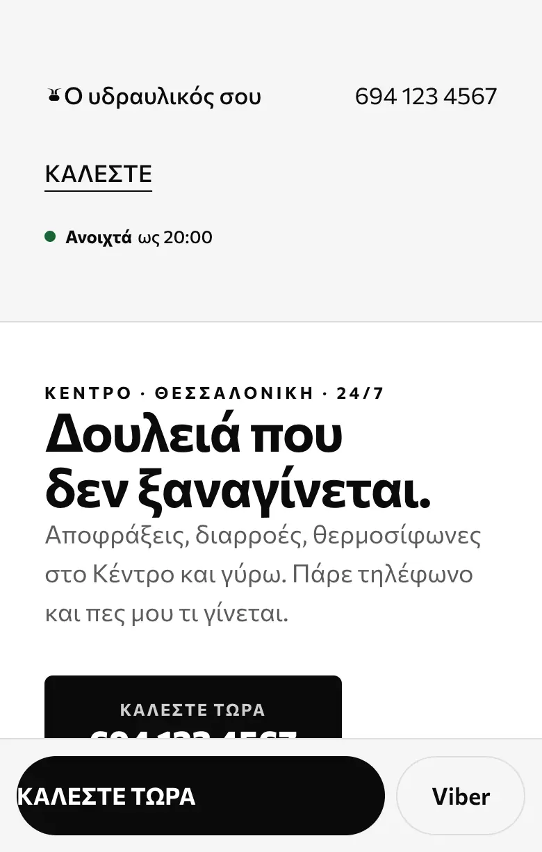 Ενδεικτική εμφάνιση για υδραυλικός