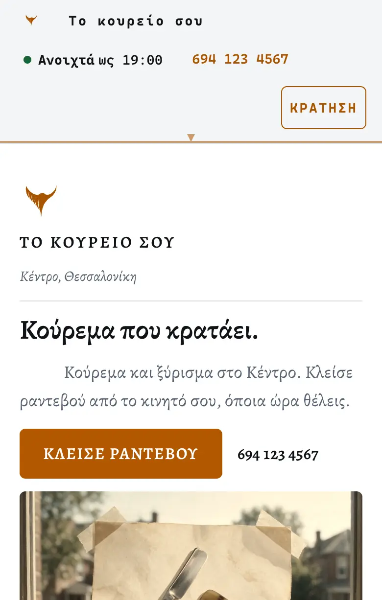 Εναλλακτική εμφάνιση της σελίδας σας