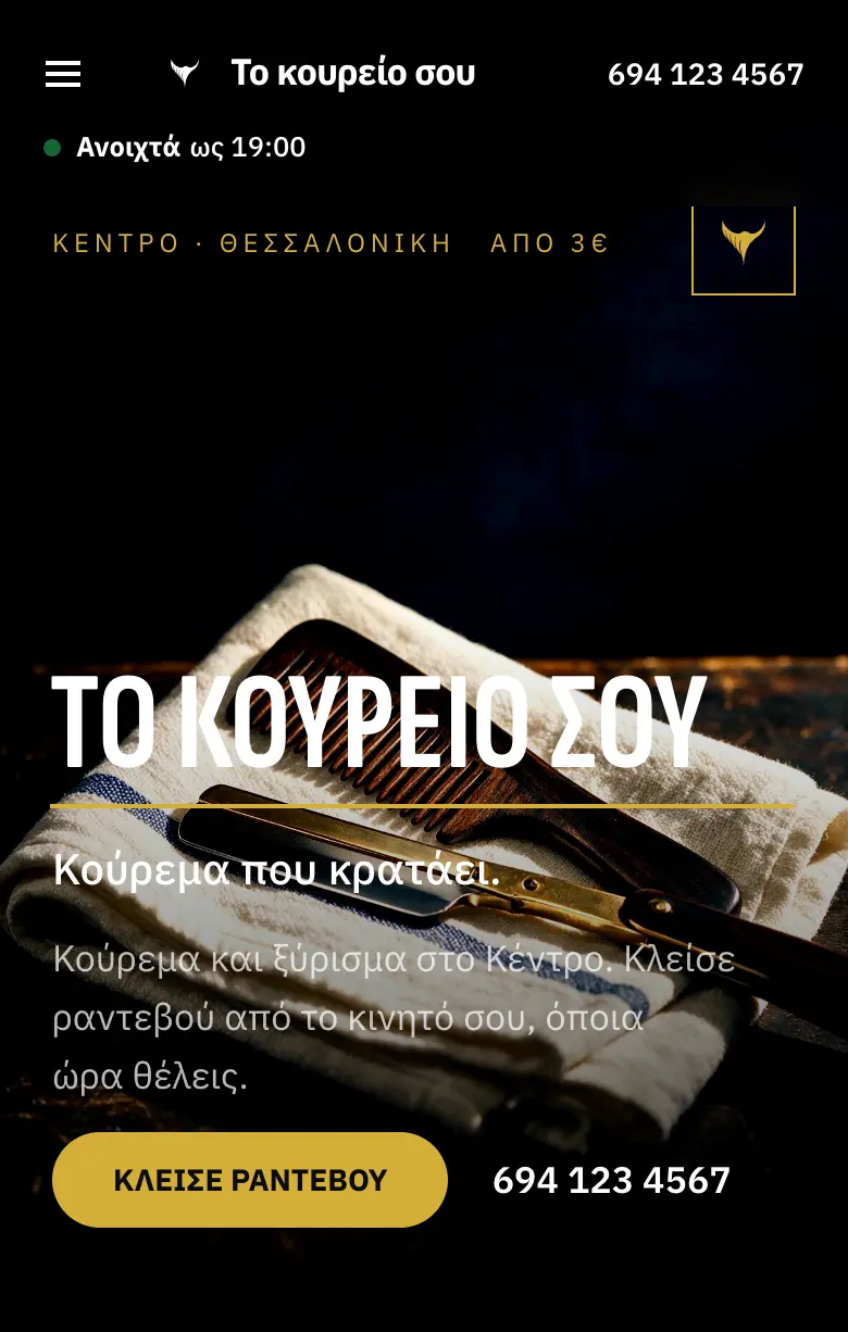 Πραγματικό δείγμα σελίδας κουρείου — θέμα Εξώφυλλο